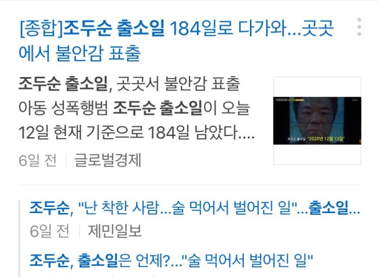 재범성 최고수준의 성범죄자 올해 출소 재범성 최고수준의 성범죄자 올해 출소