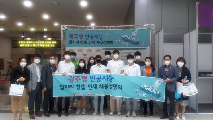  [서포터즈활동]광주대학교 대학일자리센터 광주 인공지능 일자리 창출 인재 채용설명회 다녀오다!!