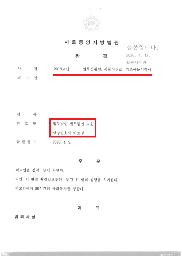  수원형사변호사 억울한 업무상횡령혐의 에 고통받고있다면