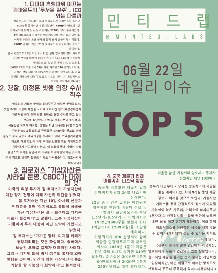  [코인 뉴스] 암호화폐 양도세 내년 10월에나 가능하다 외