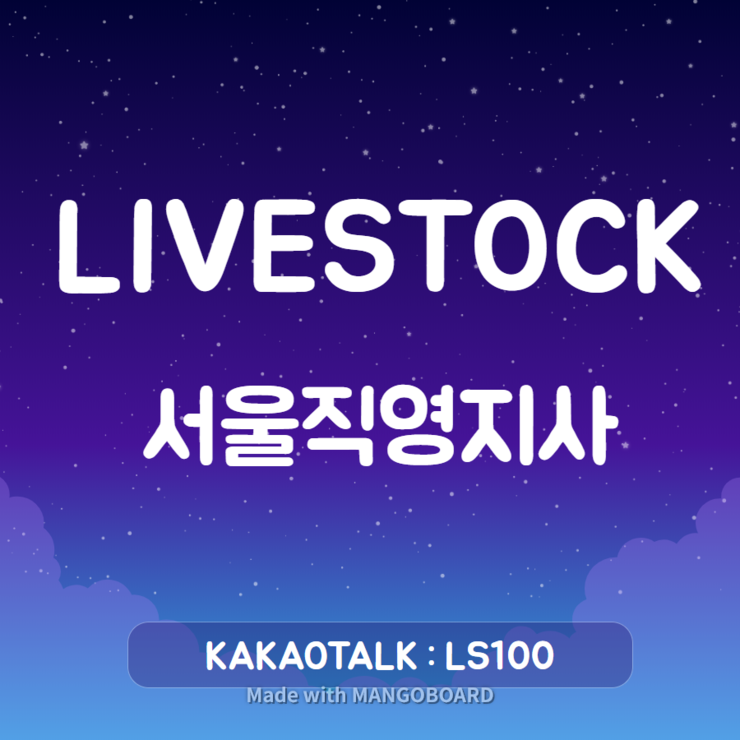  돈굴리기 딱! 좋은 라이브스톡