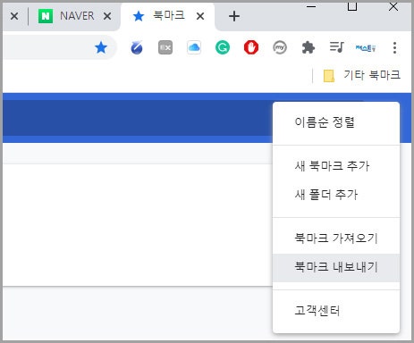 구글 크롬 동기화 오류 북마크 삭제해도 계속 되살아날 때 해결하는 방법 중복 북마크 제거하는 방법 Bookmarks Clean Up 네이버 블로그