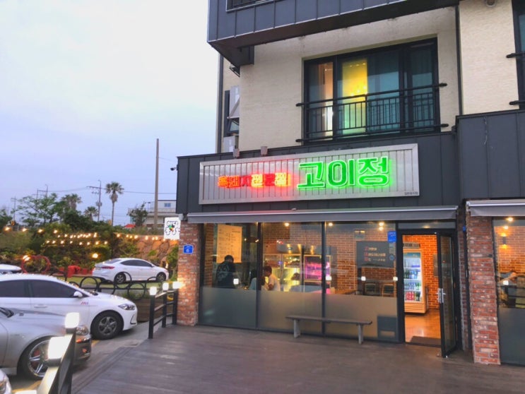  제주 애월 고이정 - 한담해변 근처 보리볏짚 초벌 숙성 제주 흑돼지 근고기 맛집
