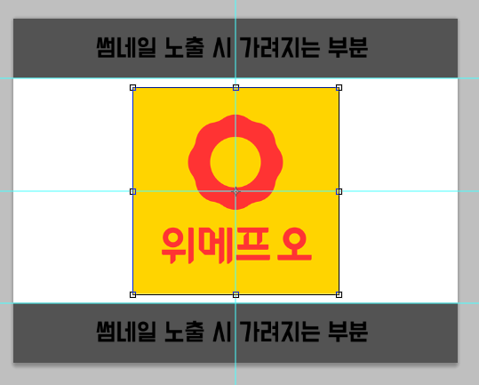  야매 포토샵 #2. 비율 깨짐 없이 정해진 규격의 이미지 만들기, 템플릿 파일 공유