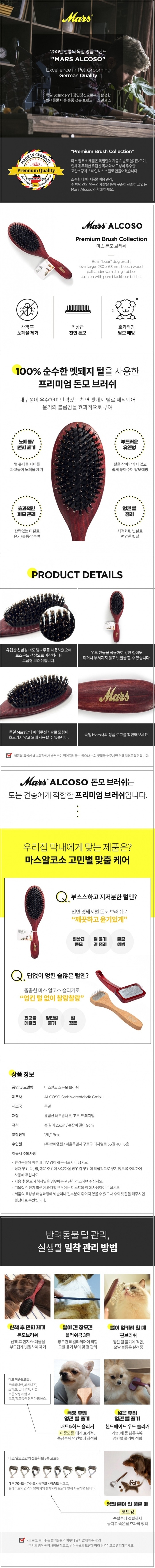  [마스알코소]돈모(맷돼지털)브러쉬