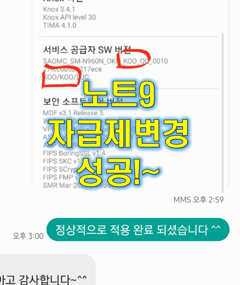  노트9 자급제 CSC 변경 완료