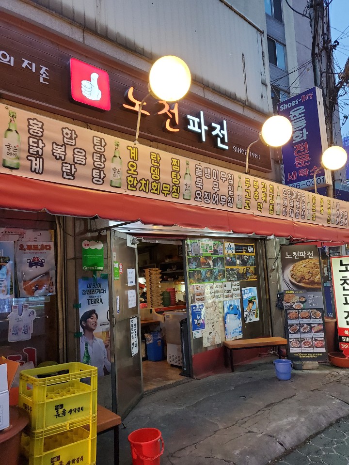  [회기역맛집] 회기역 파전골목 맛집 노천 파전!
