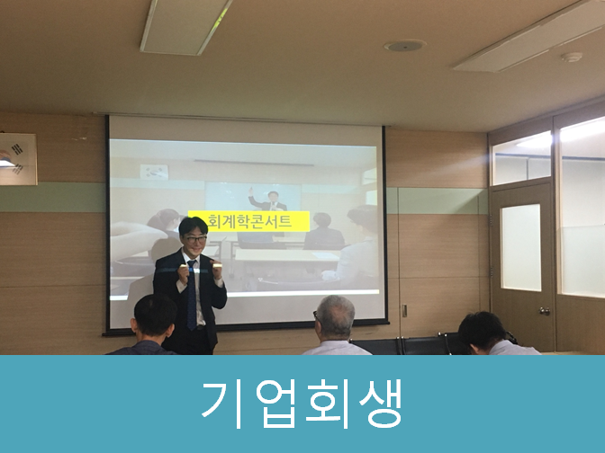  기업회생 신청 가능한 자격조건 필수확인!!