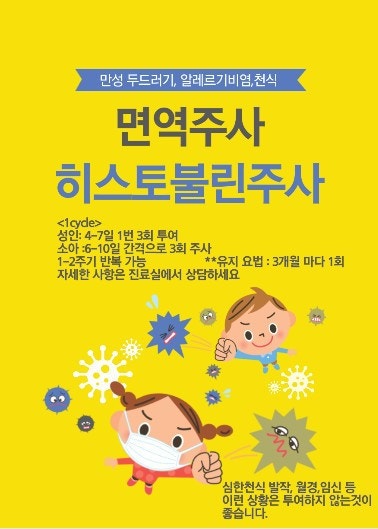의정부 알레르기 비염 치료 히스토 불린 면역주사로 2