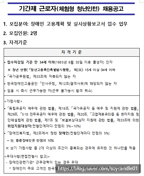  [채용][한국장애인고용공단] 대구지역본부 기간제근로자(체험형 인턴) 채용 공고