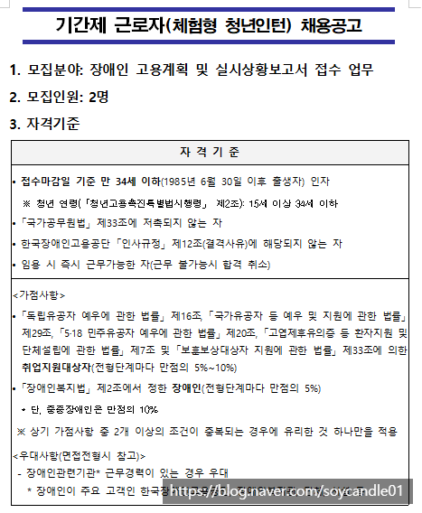 [채용][한국장애인고용공단] 대구지역본부 기간제근로자(체험형 인턴) 채용 공고