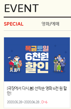  <위대한쇼맨> 무료관람 추천, CGV 할인쿠폰 선착순, 온워드 관람기
