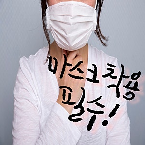 일회용 마스크 방향 앞뒤 구분 어떻게 하는 걸까??