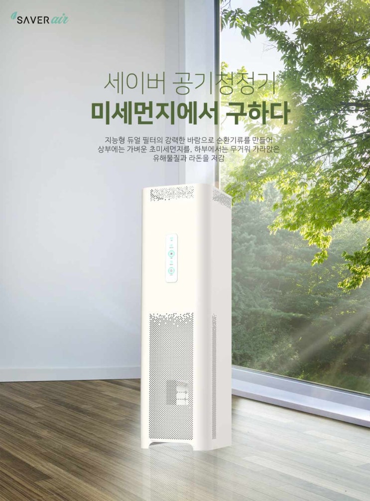  피시방공기청정기 세이버공기청정기 한대로 걱정끝!