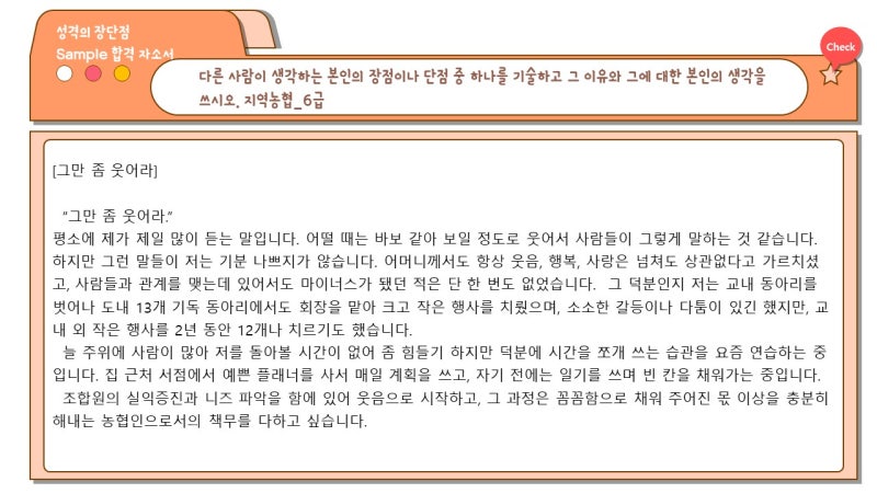 자소서 성격의장단점 예시 Feat. 실제 합격자소서 방출 : 네이버 블로그