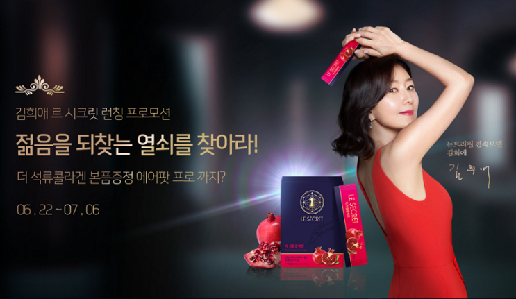  뉴트리원 르 시크릿 특급!런칭 프로모션 이벤트 중이에요~!