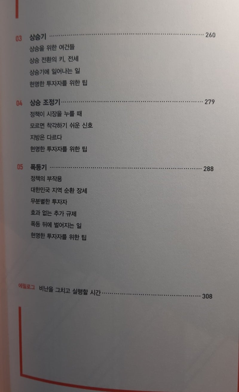 책리뷰] 부동산 폭등장이 온다!! : 네이버 블로그