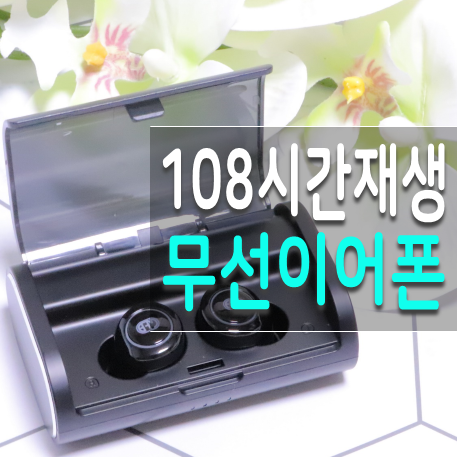  앱코 블루투스 이어폰 비토닉E10 무려 108시간 재생