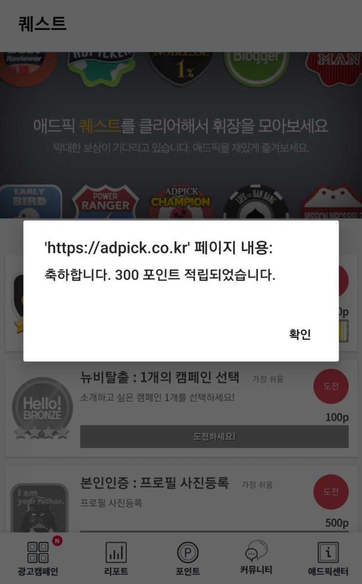  인터넷 부업 재택 알바 : 애드픽 회원가입 쉽게하는 법