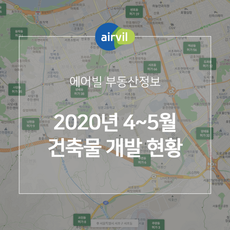  2020년 4~5월 전국 건축물 개발 현황