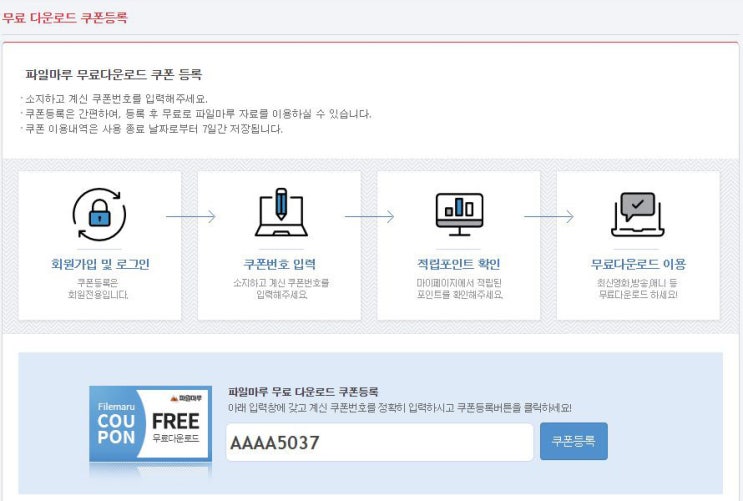  신규웹하드 파일마루 무료쿠폰 AAAA0644 나눔