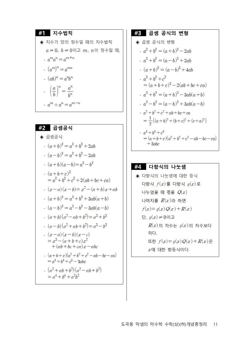 수학(상)개념 총정리 - 곱셈공식 ~ 방정식 - : 네이버 블로그 수학(상)개념 총정리 - 곱셈공식 ~ 방정식 - : 네이버 블로그