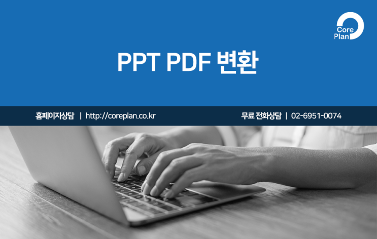 PPT PDF 변환하여 서류 제출하는 방법