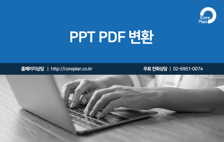  PPT PDF 변환하여 서류 제출하는 방법