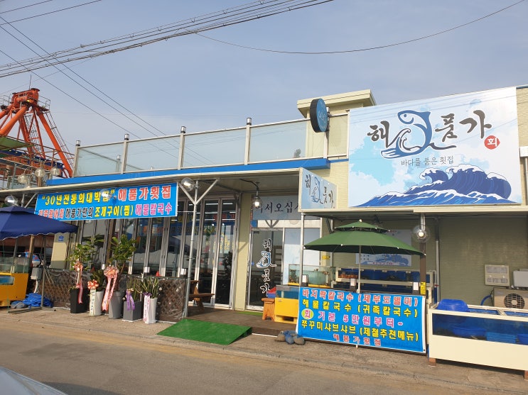  제부도 칼국수맛집 바다를 품은 횟집 해품가횟집
