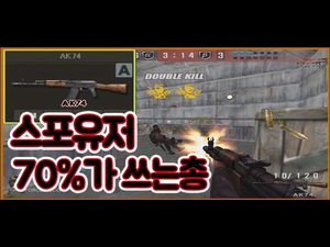 [스페셜포스] 스포유저70%가 사용하는 바로 그총 AK74 무기리뷰 [KSF] [현뜽TV] specialforce 유튜브 현뜽TV