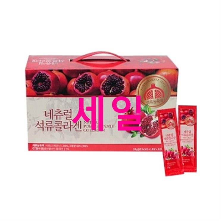 지금 기획상품 한솔 네츄럴 석류 콜라겐 소식을 전해요~ 지금 기획상품 한솔 네츄럴 석류 콜라겐 소식을 전해요~