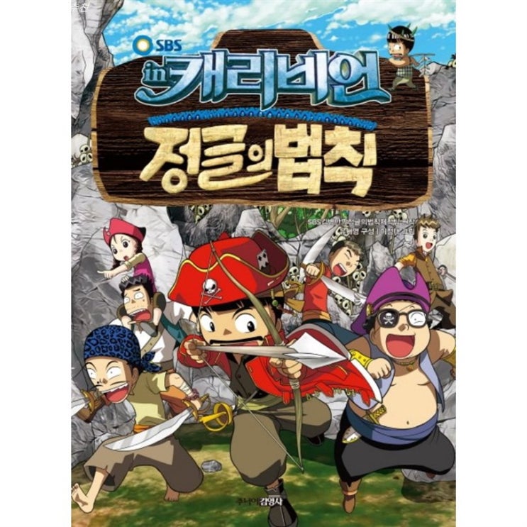  이번달 HOT SBS 정글의 법칙. 7: 캐리비언~ 리얼 리뷰!