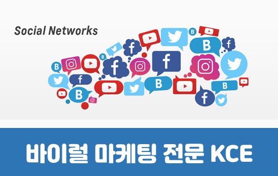 바이럴 마케팅 종류별 장점은 무엇?