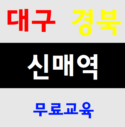  대구당일알바 건설일하는장소 준비물