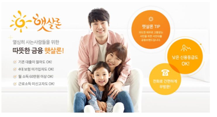 #햇살론#대출 #햇살론#대출