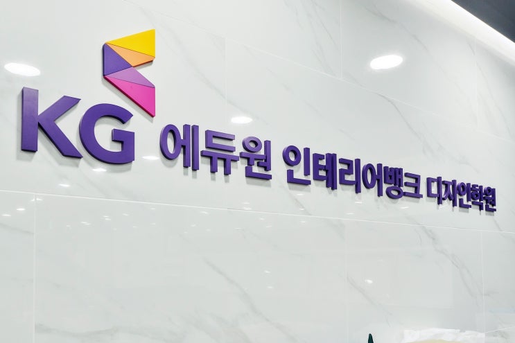 종로3D맥스학원 KG인테리어뱅크, 여름방학 스펙업 위한 각종 방학특강 과정 운영! 종로3D맥스학원 KG인테리어뱅크, 여름방학 스펙업 위한 각종 방학특강 과정 운영!
