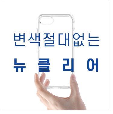 변색절대없는뉴클리어 젤리케이스 휴대폰 투명 폰케이스