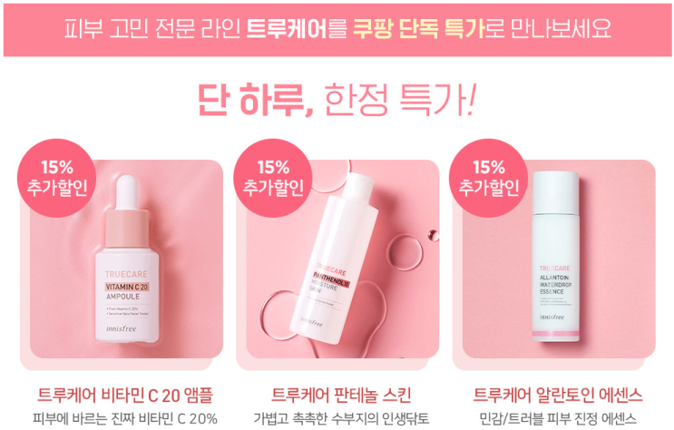 이니스프리 트루케어 비타민씨 20 앰플 및 무기자차 SPF48 25mL+논코메도 무기자차 1mL(견)