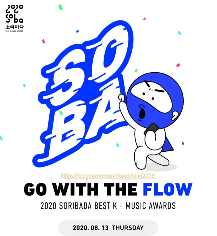 소리바다 베스트 케이뮤직 어워즈 (2020 SOBA AWARDS) 08.13(목)