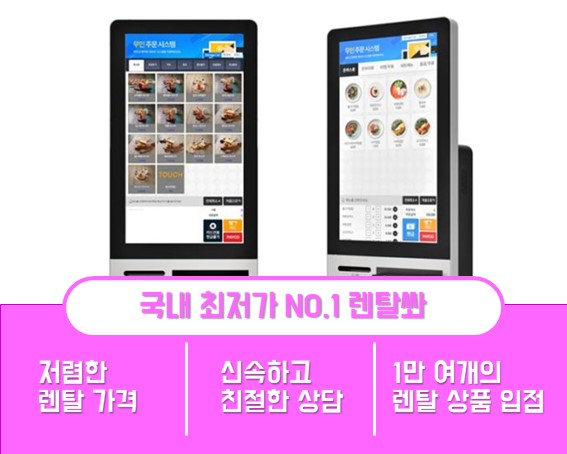  에어포스 키오스크 렌탈 인건비 절약