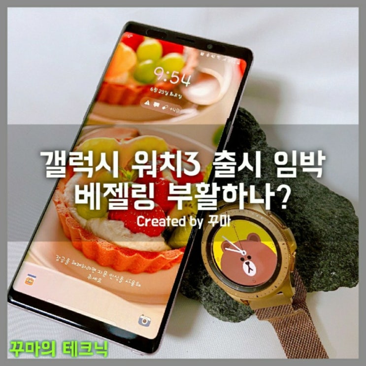  돌아온 베젤링의 편리함 갤럭시 워치3 출시일 및 가격은? 심전도 측정 기능 탑재 하나?