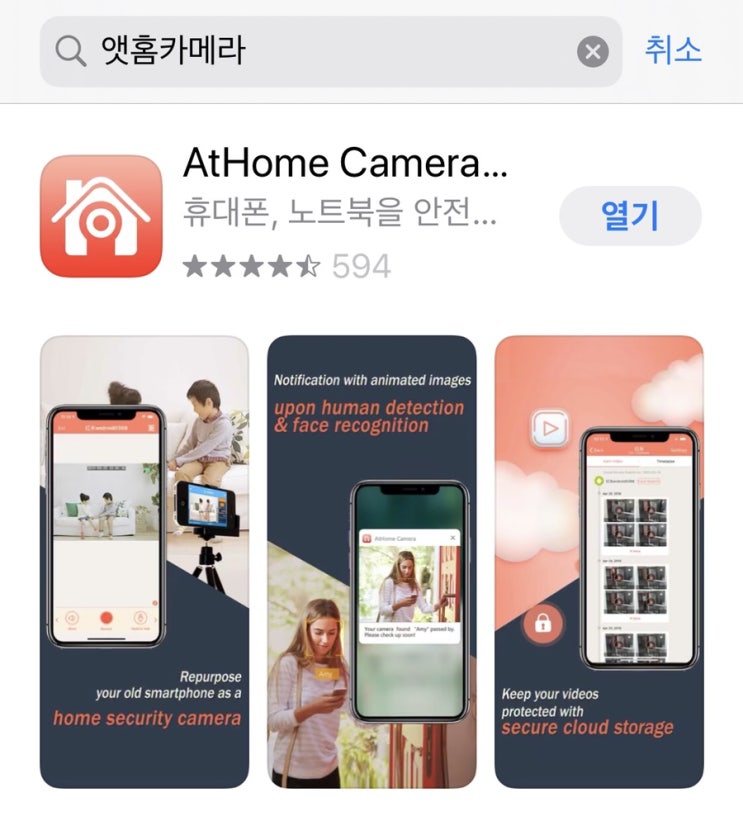  무료 홈카메라 아기CCTV 앳홈카메라!!!