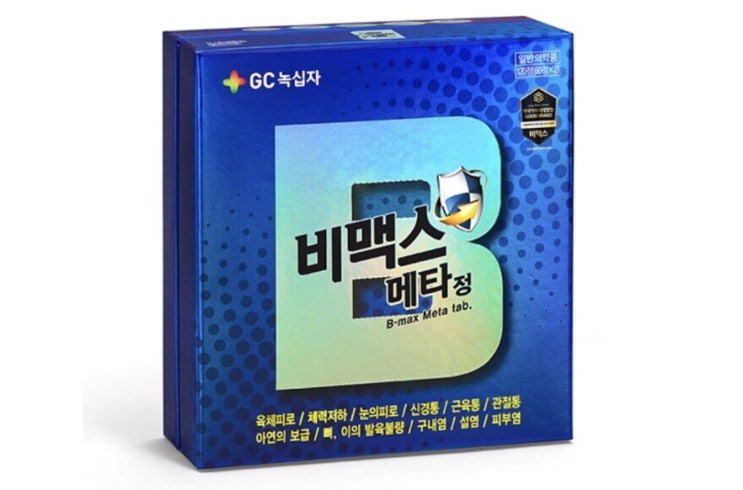  비맥스 메타 피로회복 비타민B영양제 언박싱