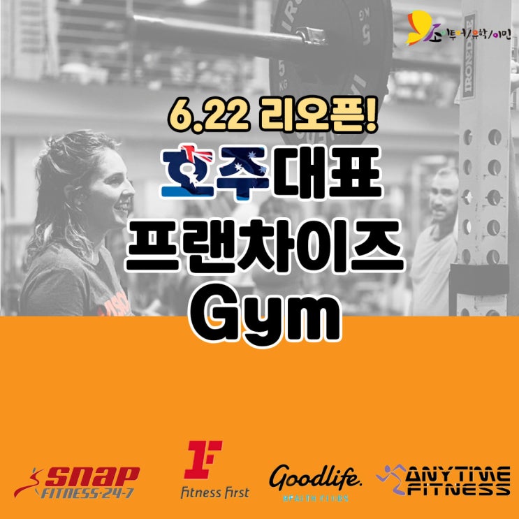  [호주생활] 호주 헬스장 가격은 얼마? 등록방법ㅣ멤버쉽 요금ㅣ호주 헬스장 등록
