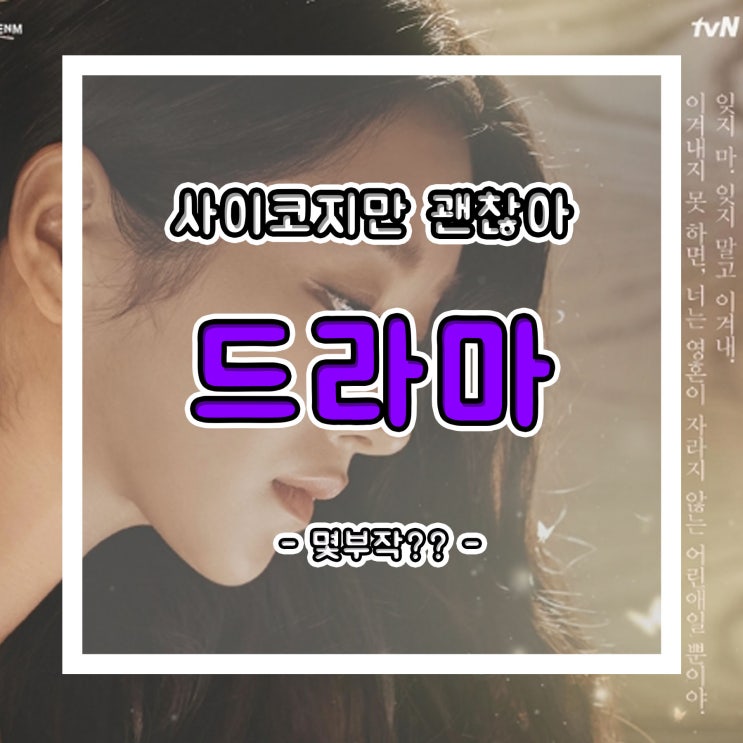  서예지, 김수현 주연 사이코지만 괜찮아 몇부작??