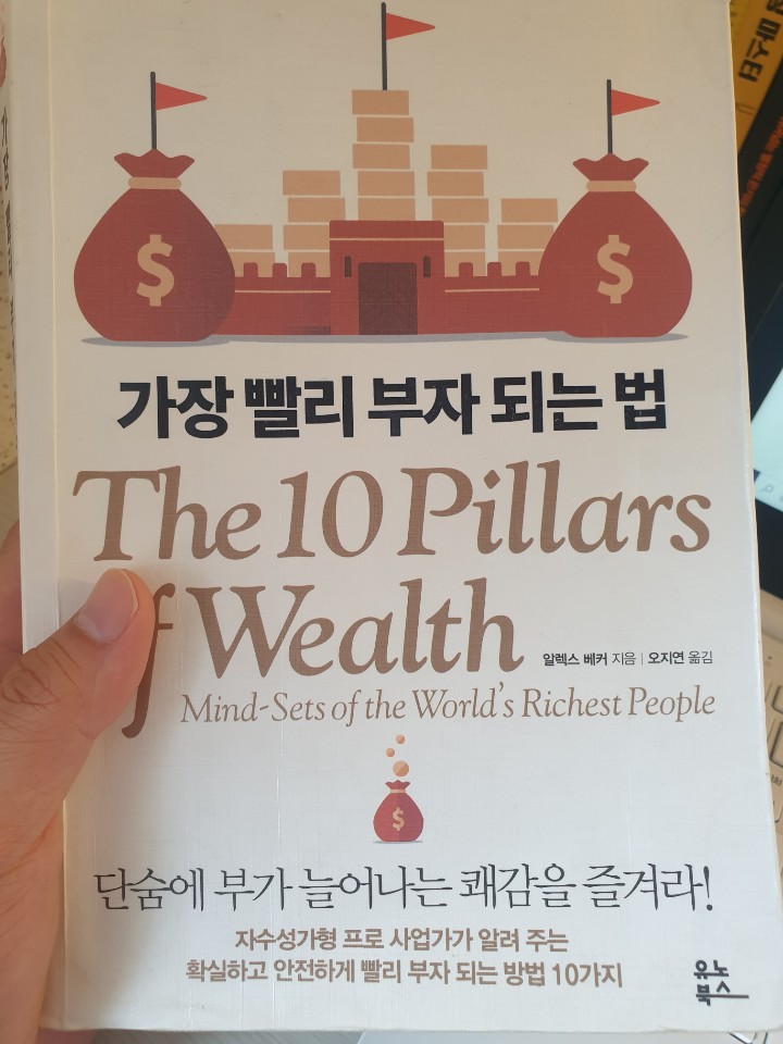  가장 빨리 부자되는법! 빠른 리뷰!!