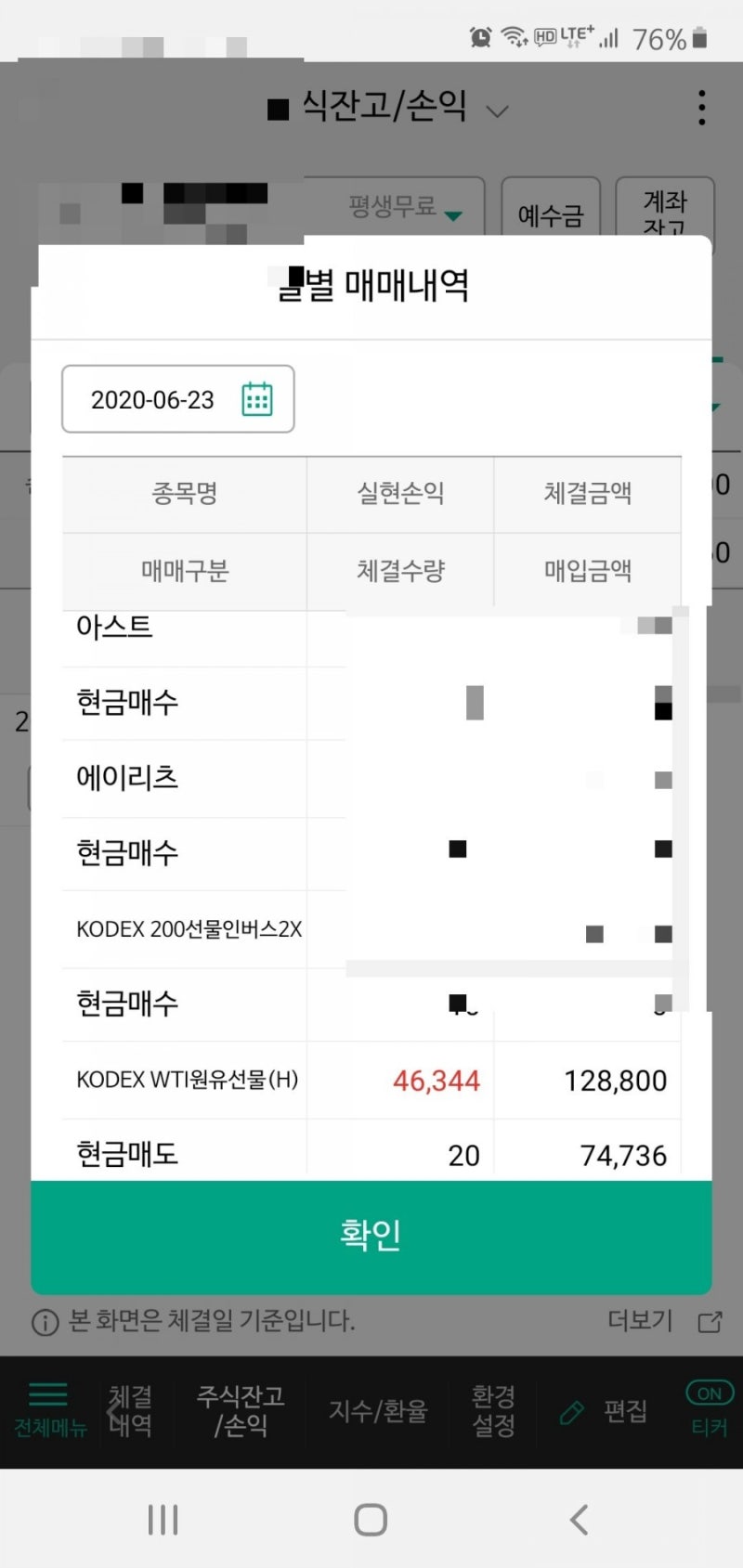 KODEX wti원유선물, KODEX 200선물인버스, 에이리츠, 아스트 20200623 주식일기 : 네이버 블로그