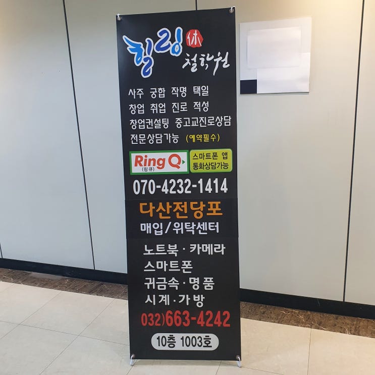  부천사주 힐링철학원 처음 가봤는데 신기하고 잘 맞았어요