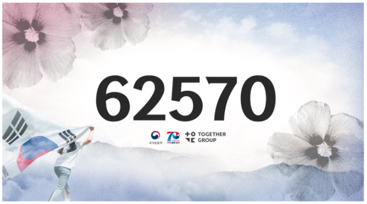  6.25 70주년 기념 무료 폰트 배포