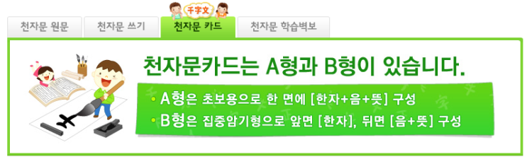  한자 공부 천자문 카드